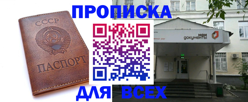 прописка от собственника в Ржеве